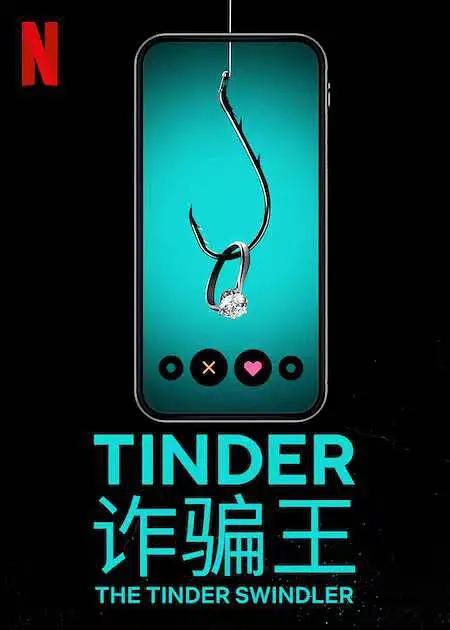 Tinder 诈骗王 4K下载 The Tinder Swindler (2022) / Tinder 大骗徒 / The.Tinder.Swindler.2022.2160p.NF.WEB-DL.x265.10bit.HDR.DDP5.1.Atmos