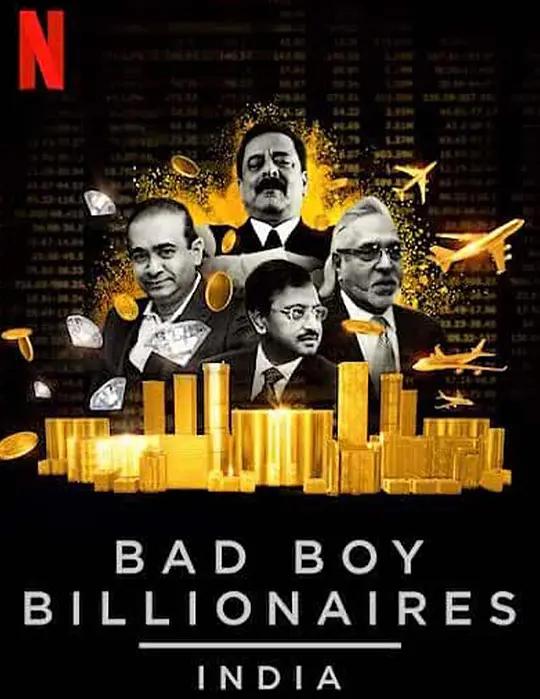 印度亿万富豪陨落记 4K纪录片下载 Bad Boy Billionaires: India (2020) / Bad.Boy.Billionaires.India.S01.2160p.NF.WEB-DL.x265.10bit.HDR.DDP5.1