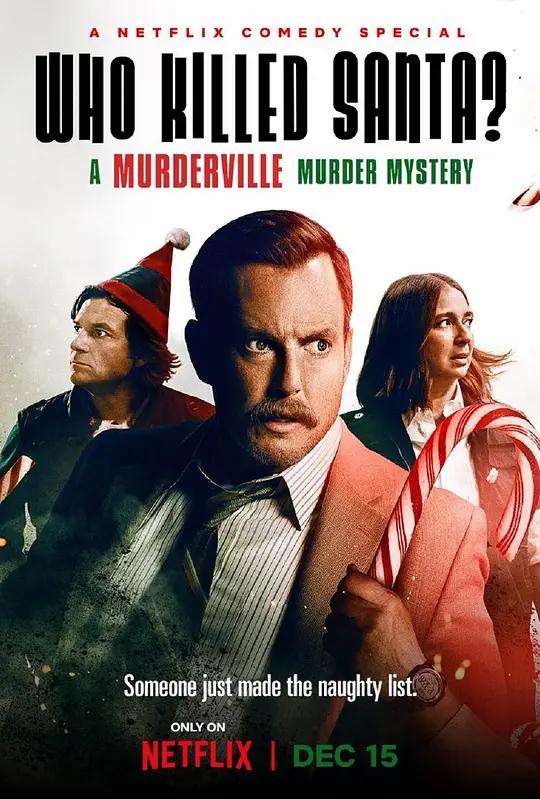 欢迎来到谋杀镇:谁杀了圣诞老人? 4K下载 Who Killed Santa? A Murderville Murder Mystery (2022) / Who.Killed.Santa.A.Murderville.Murder.Mystery.2022.2160p.NF.WEB-DL.x265.10bit.HDR.DDP5.1