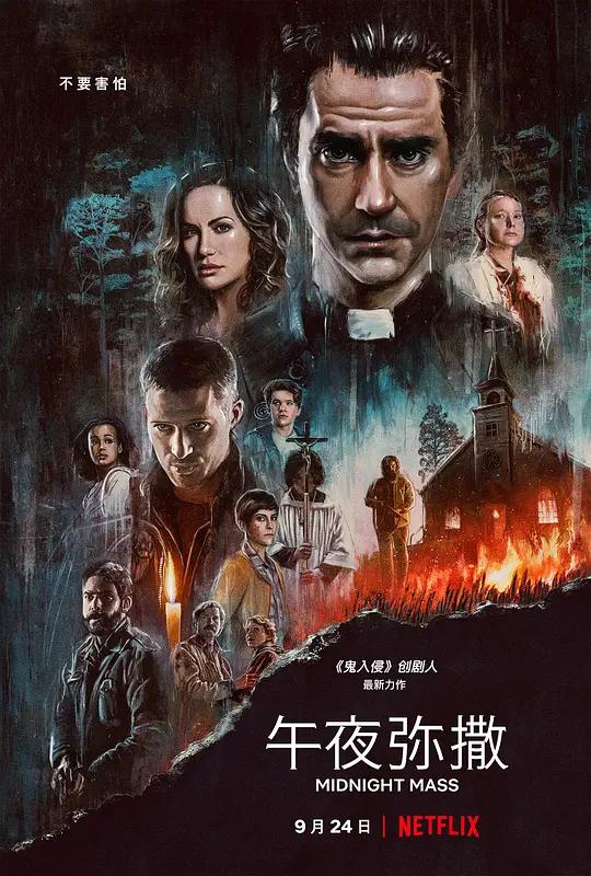午夜弥撒 4K下载 Midnight Mass (2021) / Midnight.Mass.2021.S01.2160p.NF.WEB-DL.x265.10bit.HDR.DDP5.1.Atmos