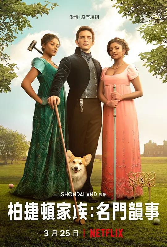 布里奇顿 第二季 4K下载 Bridgerton Season 2 (2022) / 柏捷顿家族:名门韵事(港/台) / 布里杰顿家族 / Bridgerton.S02.2160p.NF.WEB-DL.x265.10bit.HDR.DDP5.1.Atmos