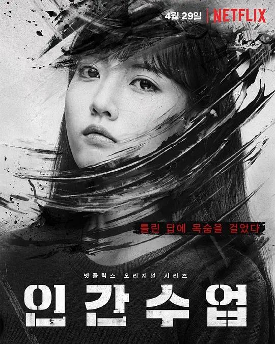 人间课堂 4K剧集下载 인간수업 (2020) / 人文教育101(港) / 人性课外课(台) / Extracurricular.S01.KOREAN.2160p.NF.WEB-DL.x265.10bit.SDR.DDP5.1