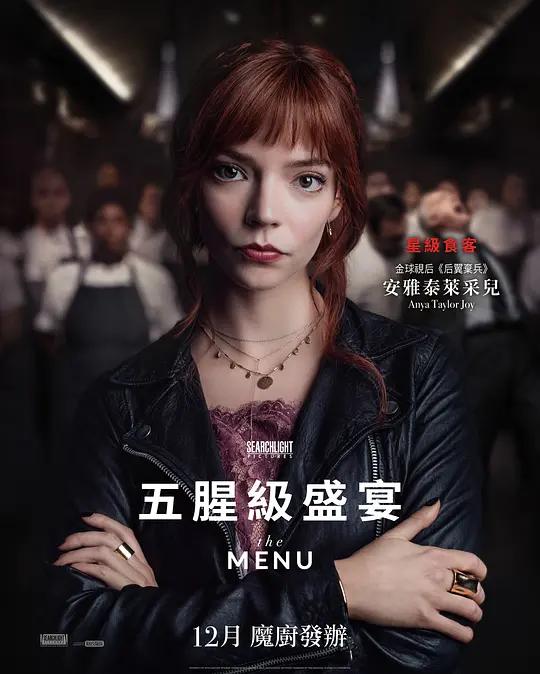 菜单 4K下载 The Menu (2022) / 五腥级盛宴(港) / 五星飨魇(台) / The.Menu.2022.2160p.MA.WEB-DL.x265.10bit.HDR.DDP5.1.Atmos