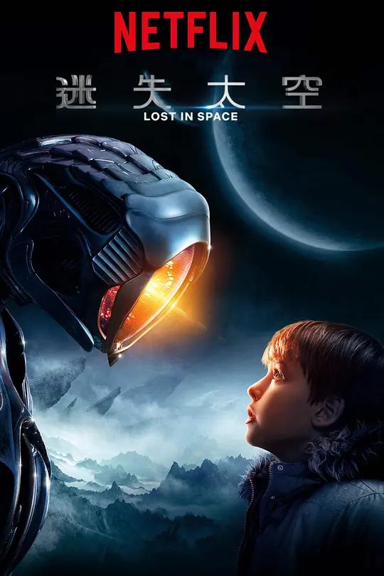迷失太空 第一季 4K下载 Lost in Space Season 1 (2018) / 太空迷航 / Lost.in.Space.2018.S01.2160p.NF.WEB-DL.x265.10bit.HDR.DDP5.1.Atmos