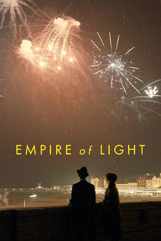 光之帝国 4K下载 Empire of Light (2022) / 光影帝国(台) / Empire.of.Light.2022.2160p.WEB-DL.x265.10bit.HDR10Plus.DDP5.1.Atmos
