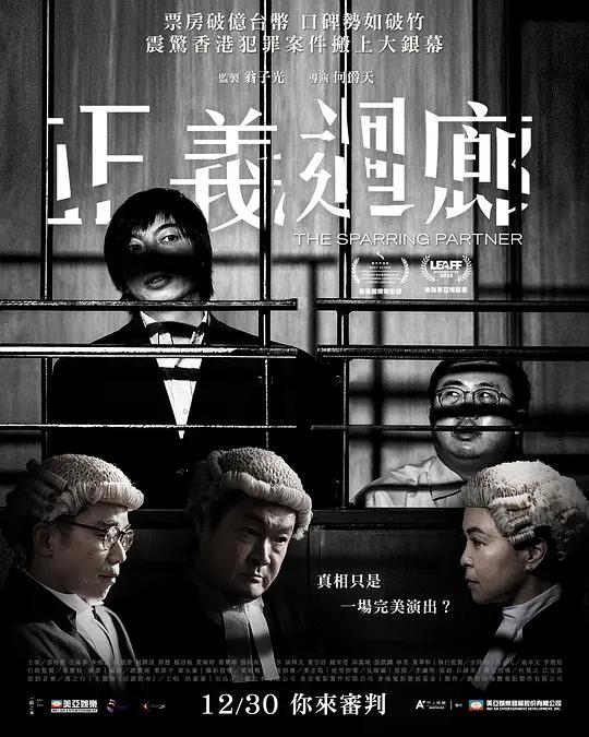 正义回廊 蓝光原盘下载 正義迴廊 (2022) / The Cloister of Justice / The Sparring Partner / The.Sparring.Partner.2022.CHINESE.1080p.BluRay.REMUX.AVC.DTS-HD.MA.TrueHD.7.1