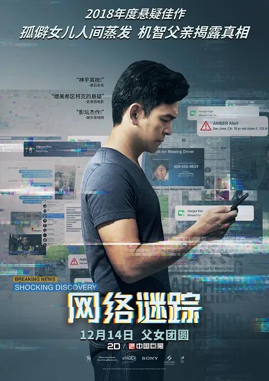 网络谜踪 蓝光下载 Searching (2018) / 人肉搜寻(港) / 人肉搜索(台) / 搜索 / 屏幕搜索 / Searching.2018.1080p.BluRay.REMUX.AVC.DTS-HD.MA.5.1