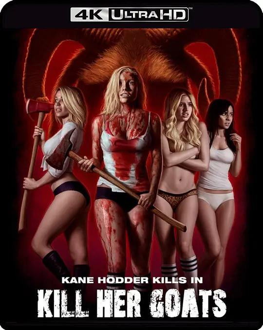羊魔杀 Kill Her Goats (2023) / 杀死她的山羊 / Kill.Her.Goats.2023.2160p.BluRay.REMUX.HEVC.SDR.DD5.1