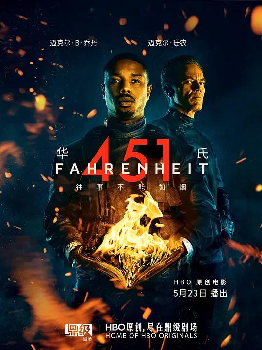 华氏451 Fahrenheit 451 (2018) / 华氏451度 / Fahrenheit.451.2018.2160p.HMAX.WEB-DL.x265.10bit.HDR.DTS-HD.MA.5.1