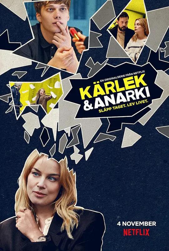 爱情不设限 Kärlek & Anarki (2020) / Love & Anarchy / Love and Anarchy