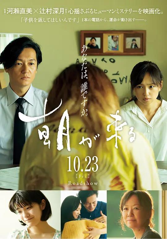 晨曦将至 朝が来る (2020) / True Mothers / True.Mothers.2020.2160p.WEB-DL.H264.AAC