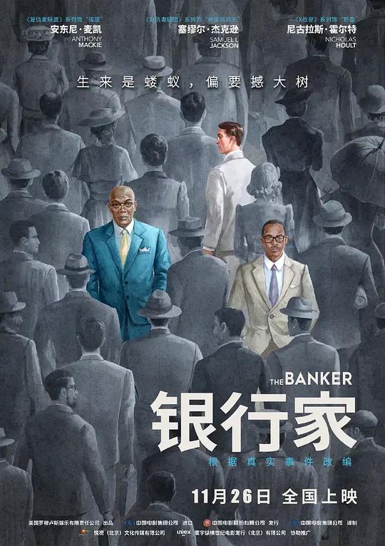 银行家 The Banker (2020) / 幕后大亨(台) / 逆权庄家(港) / The.Banker.2020.2160p.ATVP.WEB-DL.H265.10bit.HDR.DDP5.1.Atmos