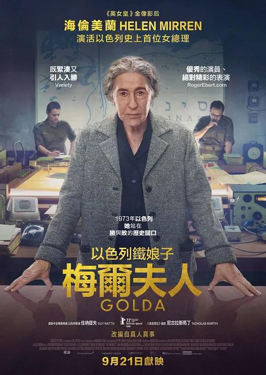 果尔达 Golda (2023) / 以色列铁娘子 / Golda.2023.1080p.AMZN.WEB-DL.H.264.DDP5.1