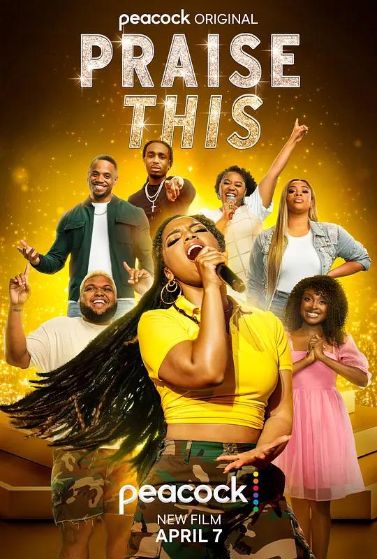 赞美 Praise This (2023) / Praise.This.2023.2160p.MA.WEB-DL.DDP5.1.Atmos