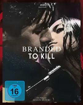 杀手烙印 殺しの烙印 (1967) / 殺之烙印(港) / 杀人游戏 / 杀手的烙印 / Branded to Kill / Branded.to.Kill.1967.UHD.BluRay.Remux.2160p.SDR.HEVC.FLAC.1.0