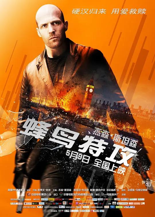 蜂鸟特攻 Hummingbird (2013) / 蜂鸟 / 夜刑者(台) / 蜂鸟特工 / Redemption / Hummingbird.2013.2160p.WEB-DL.H265.HDR.60fps.AAC