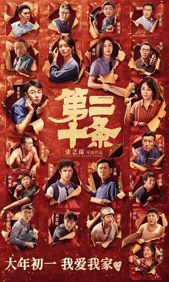 第二十条 (2024) / 正当防卫 / Article 20 / Article.20.2024.2160p.HQ.WEB-DL.H265.DDP5.1.Atmos