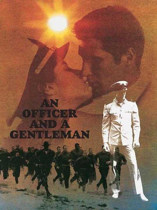军官与绅士 An Officer and a Gentleman (1982) / 冲上云霄 / An.Officer.and.a.Gentleman.1982.2160p.WEB-DL.DV.HDR.H.265.DTS-HD.MA.5.1