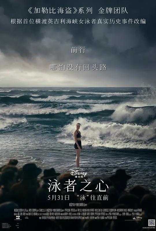 泳者之心 Young Woman and the Sea (2024) / 追浪少女(港/台) / 年轻女子与海 / 女人与海 / Young.Woman.and.the.Sea.2024.2160p.DSNP.WEB-DL.DV.HDR.H.265.DDP5.1.Atmos