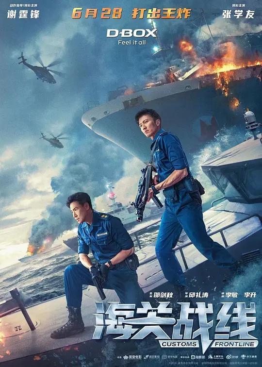 海关战线 海關戰線 (2024) / Customs.Frontline.2024.2160p.60fps.HQ.WEB-DL.H265.10bit.DDP5.1.2Adudio