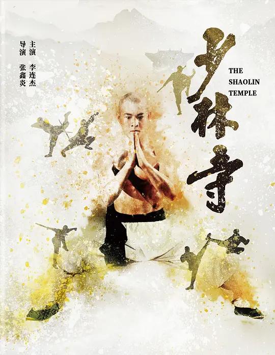 少林寺 (1982) / The Shaolin Temple / Shao Lin tzu / Shao.Lin.tzu.1982.2160p.UHD.Blu-ray.DoVi.HDR10.HEVC.DTS-HD.MA.5.1