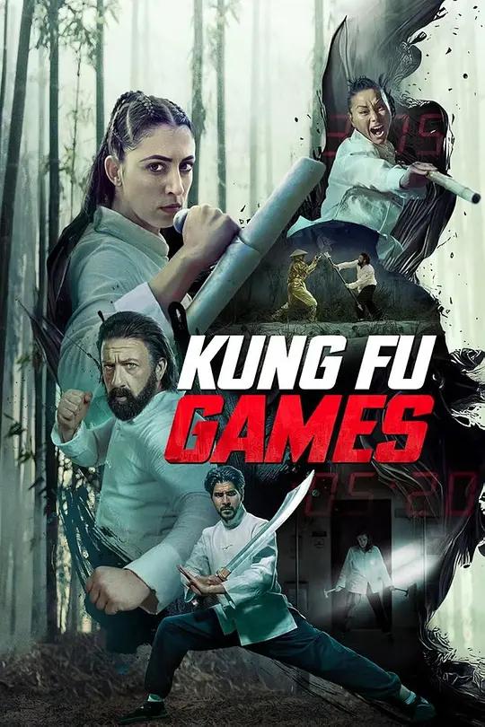 功夫游戏 Kung Fu Games (2024) / Kung.Fu.Games.2024.HDR.2160p.WEB.H265