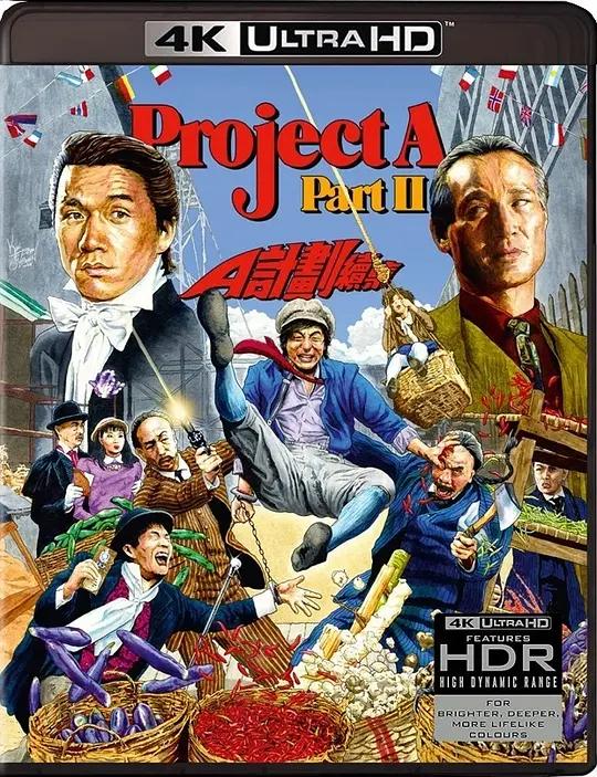 A计划续集 A計劃續集 (1987) / Project A II / Project A 2 / Project.A.Part.II.1987.2in1.2160p.USA.UHD.Blu-ray.HEVC.TrueHD.Atmos.7.1