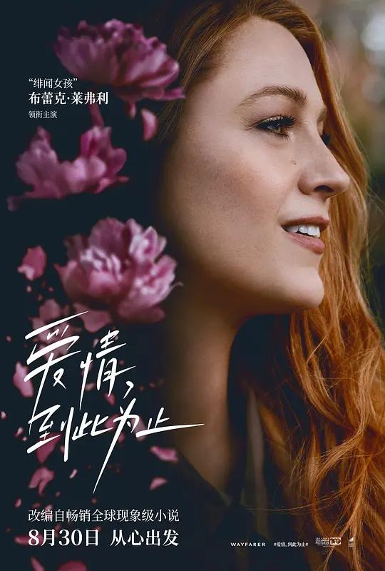 爱情,到此为止 It Ends with Us (2024) / 痛爱完成式(港) / 到我们为止(台) / 以我们结束 / It.Ends.With.Us.2024.2160p.WEB-DL.DV.HDR.H.265.DDP5.1.Atmos