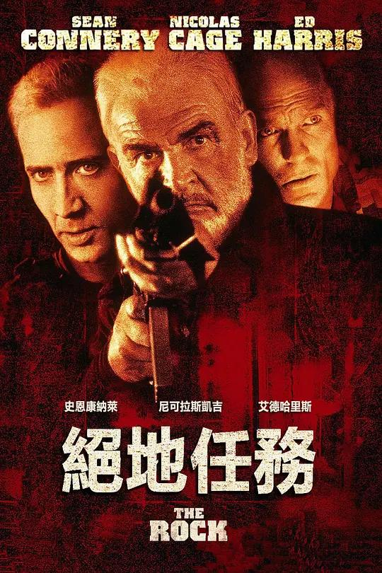 勇闯夺命岛 The Rock (1996) / 石破天惊(港) / 绝地任务(台) / The.Rock.1996.UHD.BluRay.2160p.AI.DTS-HD.MA.5.1