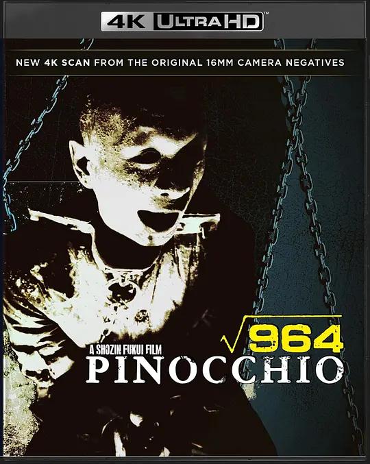 匹诺曹964号 ピノキオ [ルート] 964 (1991) / 964 Pinocchio / 匹诺曹964 / 964.Pinocchio.1991.2160p.UHD.Blu-ray.HDR10.HEVC.LPCM.2.0