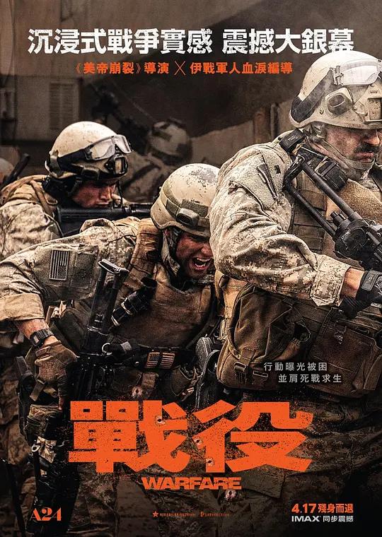 战·争 Warfare (2025) / 战·役(港) / 遗军之战 / Warfare.2025.2160p.WEB-DL.DDP5.1.Atmos