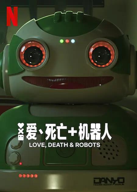 爱,死亡和机器人 第四季 Love, Death & Robots Season 4 (2025) / 爱死机4 / 爱 x 死 x 机器人(台) / 爱 · 死 · 机械人(港) / 爱、死亡 + 机器人 / 爱、死亡 & 机器人 / 爱情,死亡与机器人 / Love.Death.and.Robots.S04.1080p.NF.WEB-DL.DDP5.1.Atmos