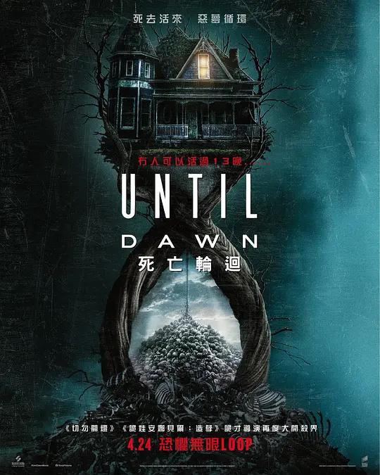 直到黎明 Until Dawn (2025) / 直到黎明(电影版) / Until Dawn死亡轮回(港) / Until.Dawn.2025.2160p.iT.WEB-DL.DDP5.1.Atmos
