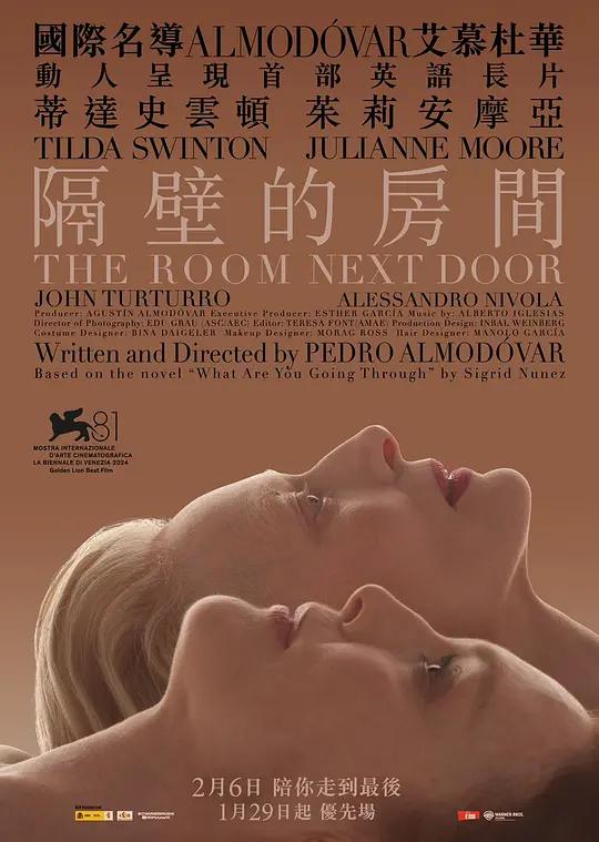 隔壁房间 The Room Next Door (2024) / 隔壁的房间(台) / 邻人之爱 / The.Room.Next.Door.2024.2160p.Max.WEB-DL.DDP.5.1