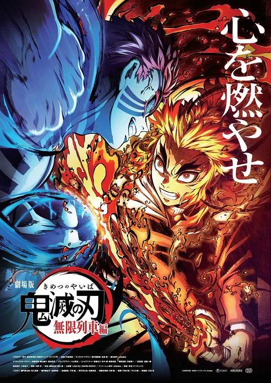 鬼灭之刃 剧场版 无限列车篇 劇場版 鬼滅の刃 無限列車編 (2020) / Demon Slayer -Kimetsu No Yaiba- The Movie: Mugen Train / Kimetsu.no.Yaiba.Mugen.Ressha-Hen.2020.2160p.JPN.UHD.Blu-ray.HDR10.HEVC.TrueHD.7.1.Atmos