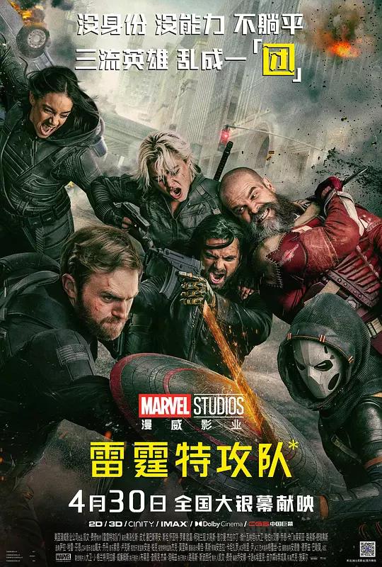 雷霆特攻队* Thunderbolts* (2025) / 雷霆特攻队 / 雷霆特工队 / *新复仇者联盟 / *The New Avengers / Thunderbolts / Thunderbolts 2025 2160p AMZN WEB-DL DDP5.1