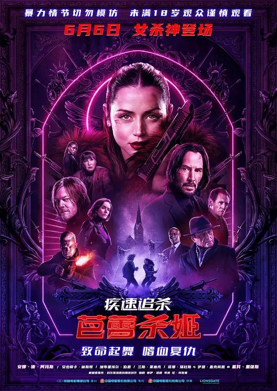 疾速追杀：芭蕾杀姬 Ballerina (2025) / 疾速追杀外传：芭蕾杀姬 / 芭蕾女杀手 / 捍卫任务：复仇芭蕾(台) / 杀神John Wick外传：芭蕾杀姬(港) / 芭蕾猎杀 / 芭蕾舞女 / 芭蕾杀机 / Ballerina.From.the.World.of.John.Wick.2025.2160p.iTunes.WEB-DL.DDP.5.1.Atmos