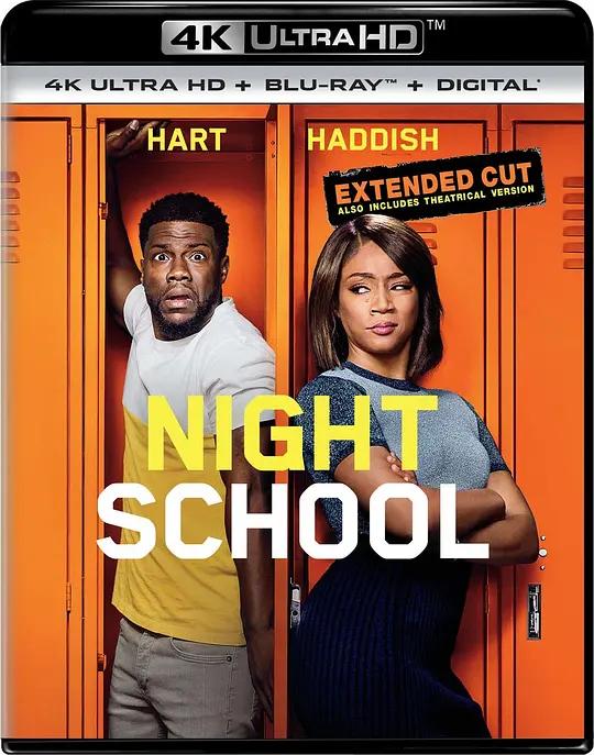 夜校(加长版) 4K蓝光原盘下载 Night School (2018) / Night.School.2018.EXTENDED.2160p.BluRay.REMUX.HEVC.DTS-X.7.1