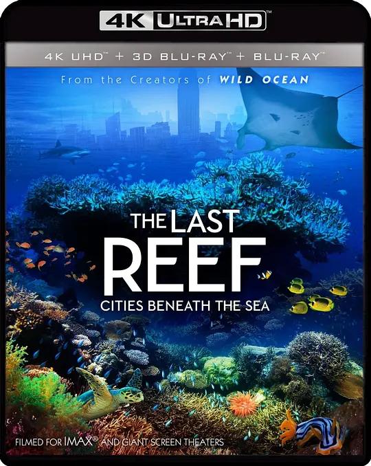 [4K蓝光原盘] [纪录片] 最后的珊瑚礁 The Last Reef: Cities Beneath the Sea (2012) / 珊瑚礁：消失的海底之城(港) / 最后的珊瑚 / The.Last.Reef.2012.DOCU.2160p.BluRay.REMUX.HEVC.HDR.DTS-HD.MA.TrueHD.7.1.Atmos