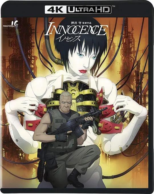 攻壳机动队2:无罪 4K蓝光原盘下载 Ghost in the Shell 2 Innocence (2004) / 攻殻機動隊2 イノセンス / Ghost.in.the.Shell.2.Innocence.2004.JAPANESE.2160p.BluRay.REMUX.HEVC.DTS-X.7.1