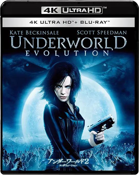 [4K蓝光原盘] 黑夜传说2：进化 Underworld: Evolution (2006) / 妖夜寻狼之魔间叛徒(港) / 决战异世界2(台) / Underworld.Evolution.2006.2160p.BluRay.REMUX.HEVC.DTS-HD.MA.TrueHD.7.1.Atmos