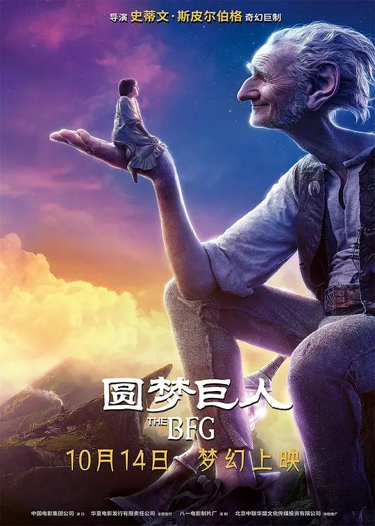[4K电影] 圆梦巨人 The BFG (2016) 吹梦巨人(港) / 好心眼儿巨人 / The.BFG.2016.2160p.DSNP.WEB-DL.x265.10bit.HDR.DTS-HD.MA.TrueHD.7.1.Atmos