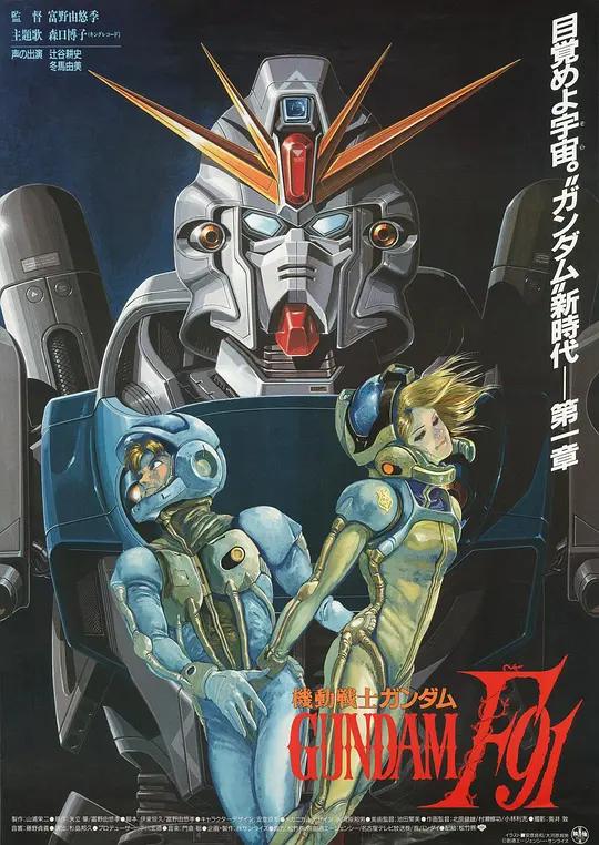 [4K蓝光原盘] 机动战士高达F91 機動戦士ガンダムF91 (1991) / Mobile Suit Gundam Formula 91 / Mobile.Suit.Gundam.F91.1991.UHD.BluRay.REMUX.2160p.HEVC.DTS-HD.MA5.0